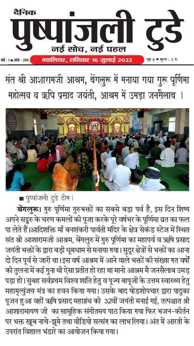 pushpanjali today